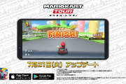 【朗報】スマートフォン向けゲーム『マリオカート ツアー』が本日のアップデートよりヨコ向きのプレイも可能に！！