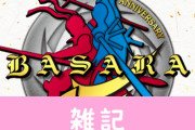 【新作まだか！？】『戦国BASARA』15周年ロゴが公開！7月から記念プロジェクトが始動　ほぁ