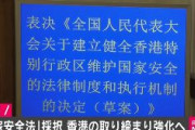 【速報】中国、香港に国家安全法の導入を決定