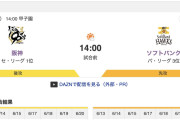 【虎実況】[6月21日] 阪神 vs ソフトバンク 2回戦（甲子園）14:00～