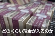 現金で触ったことがある最高金額