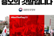旭日旗にはボイコットが正解だ！日本は韓国を最も恐れている！日本政府が韓国政府の旭日旗は憎悪の旗ツイートに抗議 韓国の反応