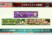 【速報】新キャラ『フィオナ・フロスト』『ダミアン・デズモンド』降臨決定！『フランキー・フランクリン』【モンスト】