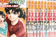 「週刊少年マガジン」で累計1億部突破した漫画 → 金田一少年の事件簿だけｗｗｗｗｗ