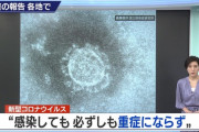【速報】　北海道の20代女性、コロナに感染し重篤