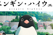 【悲報】オードリー春日、ペンギンを思いっきり踏み潰してた