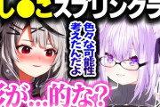 【ホロライブ】さかまたの脱毛後スプリンクラー問題について改めて考察するおかゆ×さかまた