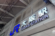 【画像あり】大阪駅（梅田）たった15年で滅茶苦茶変わってしまうｗｗｗｗｗｗｗ