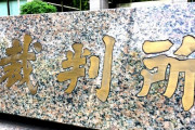 漫画村の管理人　懲役3年、罰金1000万円、追徴金6257万円の判決