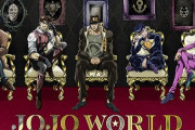 『ジョジョの奇妙な冒険』のテーマパークが横浜に誕生！3月5日からオープン