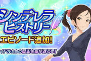 【モバマス】シンデレラヒストリー「二人っきりの振り返り会」をナゲット食いながら見ていく