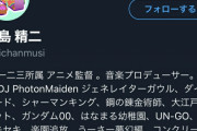 【悲報】ハガレン監督の水島精二さん、ポケモンのデータ破壊バグにあってしまう…