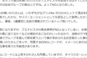 【ドヤコンガ速報】水瀬いのりさん「ブエナビスタ」役だった。ヤフー知恵袋で情報漏洩