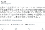 親韓女子　「韓国の方が性犯罪の件数が多い＝日本の方が女性差別に対する意識が低い状況を示している」
