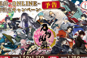 『刀剣乱舞』ｘ「ファミマ」5周年記念ビジュアル使用のクリアポスター貰える！西陣織トートが当たるキャンペーンなど全国で開催