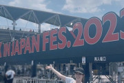 相変わらずの美脚！高山一実『ROCK IN JAPAN FESTIVAL 2023』へ！！！