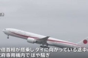 【政府専用機ぼや騒ぎ】「パンを袋に入れてオーブンで温めている時に煙が出た」 河野防衛相が謝罪「申し訳なく思っている」