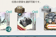 【艦これ】これどれ取った？