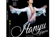 中国のエンタメ雑誌「TIMES時代影視雜志」！ フィギュアスケート選手、羽生結弦：表紙！記事掲載！