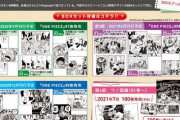 【画像】集英社「ワンピースは大きく4部構成、第4部はワノ国編から」