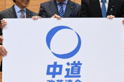 中道改革連合　中国共産党外交部からロゴをパクってしまうｗｗｗｗｗｗｗｗｗ