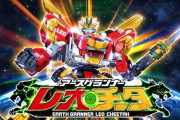 アニメ「トミカ絆合体 アースグランナー」、4月より放送決定！！