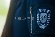 【櫻坂46】11人全員が「れな」かもしれない