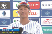 DeNA京田、4打数4安打の大暴れ！先制タイムリーも！！