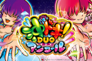 L沖ドキDUOアンコールがいよいよ12/22から導入！スルー天井やモードなど、立ち回りに必須な知識まとめ！