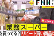 【ギョームス速報】業務スーパーでオススメの商品教え合おうぜ！！！！！！！！！！！！
