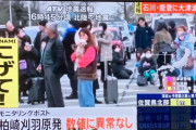【画像】韓国人「日本の地震被害が明らかに‥日本の状況をご覧ください」→「ショックだ‥（ﾌﾞﾙﾌﾞﾙ」　韓国の反応