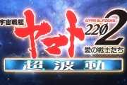 【新台】ビスティ「P宇宙戦艦ヤマト2202超波動」試打動画が公開！導入は10月7日より！