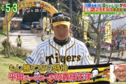 金本知憲「阪神は相変わらず打てないですね。大山、北條、中谷は時間が掛かるタイプなんでしょうね」