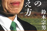 【悲報】鈴木宗男「ロシアへの経済制裁やめれば北方領土は返ってくる」←いやいや