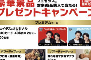久光製薬、商品購入で当たるジャニタレQUOカードのデザイン変更→批判殺到  [11/2]