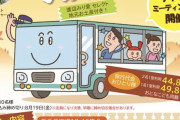 【速報】飯田圭織のバスツアーの悲劇、令和で再び起こるｗｗｗｗｗｗｗｗｗｗｗｗ