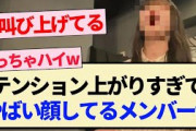 【乃木坂工事中】テンション上がりすぎてやばい顔してるメンバーww【乃木坂46・3期生・久保史緒里・山下美月】