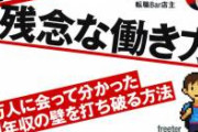 ワイ「年収は一応280万です」 女「誠にごめんなさい」