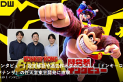 任天堂「『ドンキー』にはマヌケという意味がある。ドンキーコングとは呼ばず『DK』と呼ぶ」