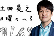 「整形してんじゃないか」「あれはちょっと変わりすぎ」櫻坂46守屋茜、守屋麗奈を見て勘違いした土田晃之さんの友人に整形を疑われるの巻【日曜のへそ】