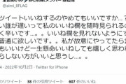 地下アイドルさん「いいね順」で揉めるファンに苦言「凄く辛い」同情の声「推しを困らせるならオタクやめろ」