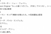 【朗報】Amazonプライムビデオ、1月の配信予定が凄すぎて2023年を終わらせてしまう