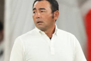 【FC東京】長谷川健太監督の辞任を発表…横浜FM戦でワースト8失点大敗