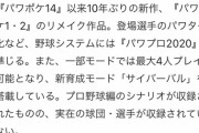 パワプロアプリさん、Wikipediaにリークされる