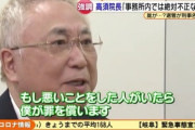 【悲報】元維新の会の田中事務局長さん 「佐賀でのことは高須さんも知っている」