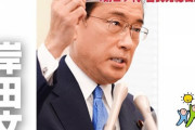 【速報】岸田文雄新総裁、さっそく神政策来たあああ！！！日本国民歓喜！！！