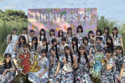 【速報】あの楽曲を披露！？日向坂46『LuckyFes’25』セトリ・感想レポまとめ！