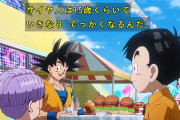 【アニメ】ドラゴンボールで悟空たちがセレブパーティ開いてるのがなんか嫌なんだけど