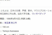 声優・黒沢ともよ、新型コロナウイルスに感染　事務所発表