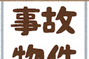 京都府で思わずツッコミを入れたくなる事故物件が見つかるｗｗｗｗｗｗｗ